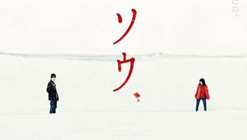 恐怖漫画「三角草的春天」真人电影2018年4月7日上映！