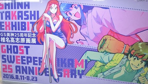 「GS美神极乐大作战」连载25周年纪念「椎名高志原画展」8月举行
