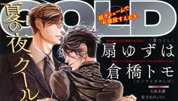 创刊超过20年的BL杂志「BE・BOY・GOLD」决定上架电子版
